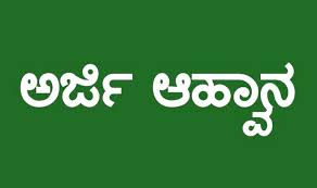 ಉಚಿತ 1 ದಿನದ ಉದ್ಯಮಶೀಲತಾ ತಿಳುವಳಿಕೆ ತರಬೇತಿ ಕಾರ್ಯಕ್ರಮ; ಆಸಕ್ತ ಯುವಕ, ಯುವತಿಯರಿಗೆ ನೋಂದಣಿಗೆ ಆಹ್ವಾನ