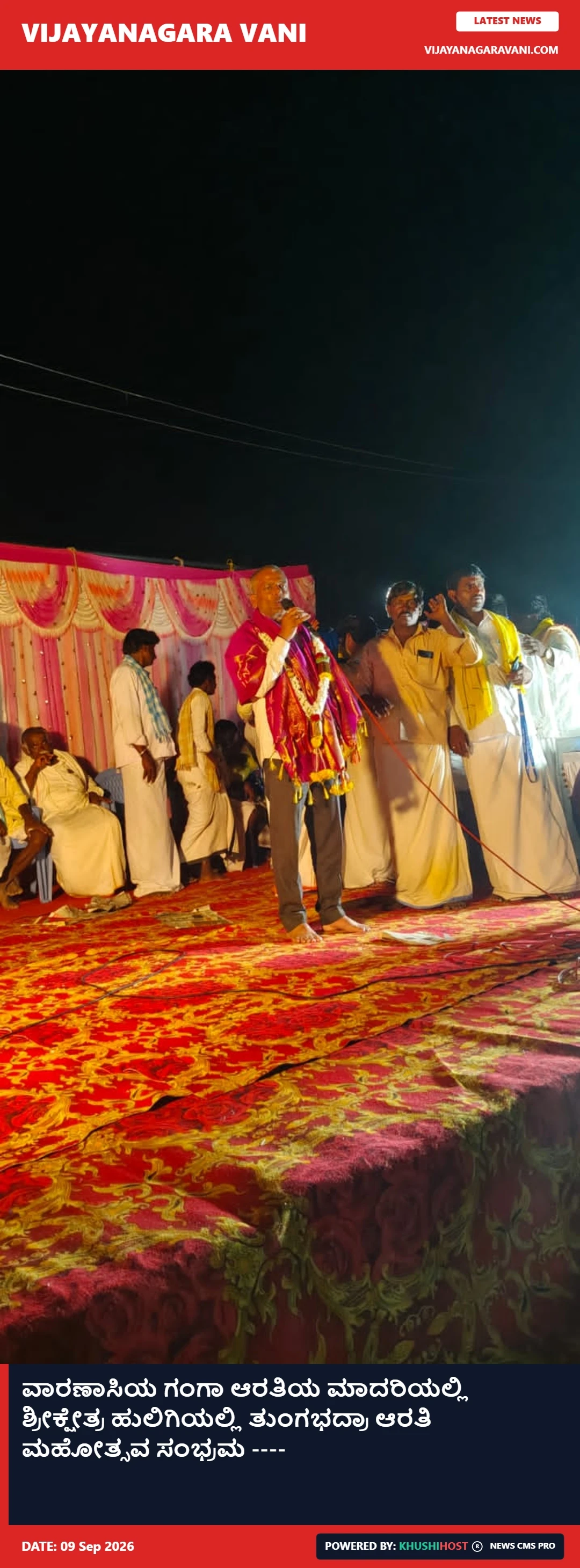 ವಾರಣಾಸಿಯ ಗಂಗಾ ಆರತಿಯ ಮಾದರಿಯಲ್ಲಿ ಶ್ರೀಕ್ಷೇತ್ರ ಹುಲಿಗಿಯಲ್ಲಿ ತುಂಗಭದ್ರಾ ಆರತಿ ಮಹೋತ್ಸವ ಸಂಭ್ರಮ ----