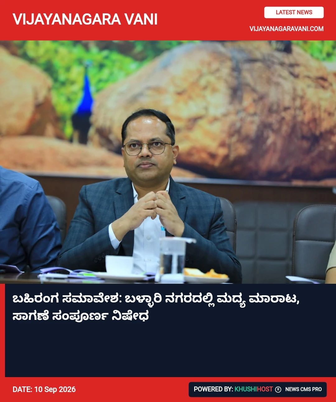 ಬಹಿರಂಗ ಸಮಾವೇಶ: ಬಳ್ಳಾರಿ ನಗರದಲ್ಲಿ ಮದ್ಯ ಮಾರಾಟ, ಸಾಗಣೆ ಸಂಪೂರ್ಣ ನಿಷೇಧ